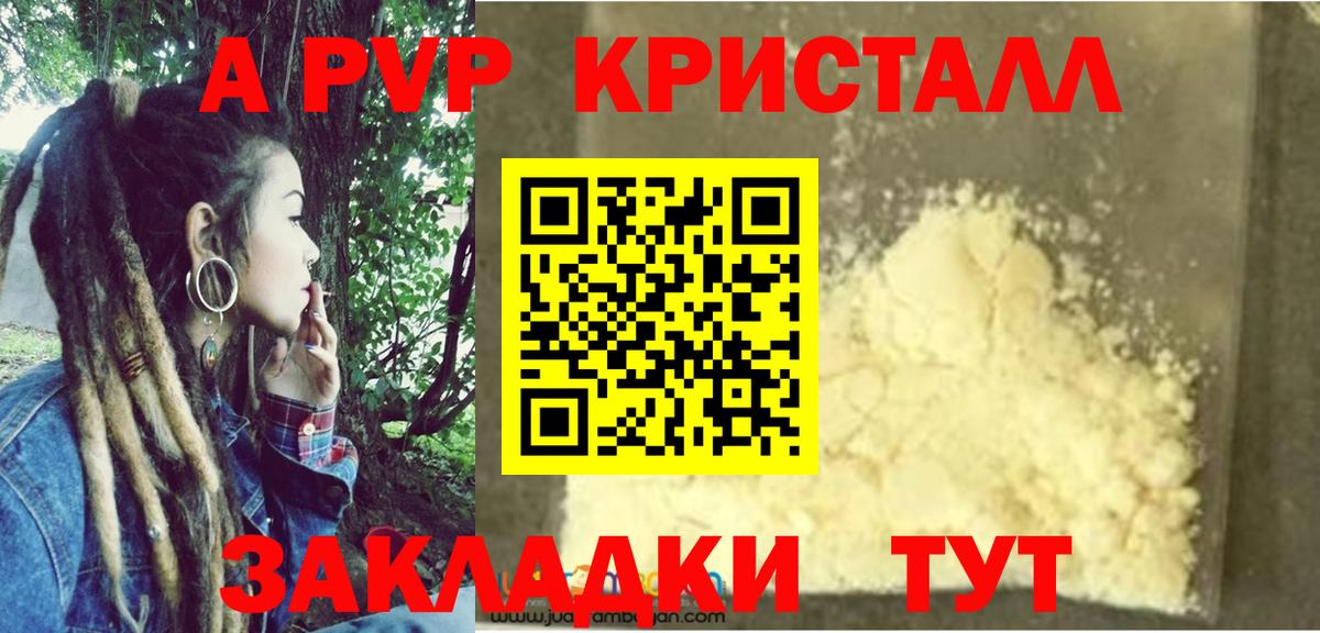 Кстово  A-PVP кристаллы  APVP СК КРИС  Alpha PVP  Alfa_PVP СК КРИС  Вход с VPN 