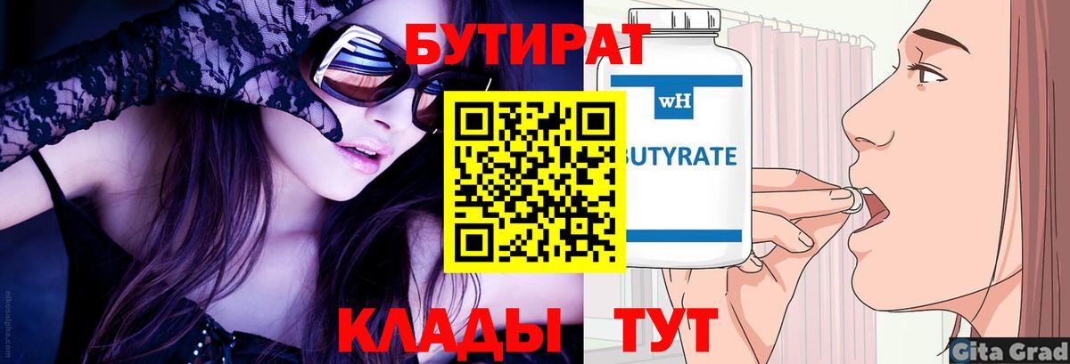 Бутират GHB  Вход с VPN  Кстово 
