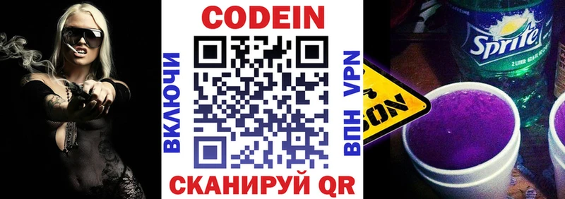 Кодеин Purple Drank  mega как зайти  Кстово 