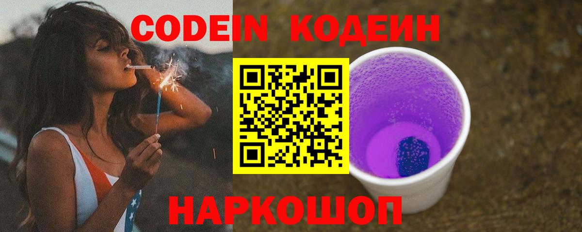 Кодеиновый сироп Lean напиток Lean (лин)  Вход с VPN  Кстово 