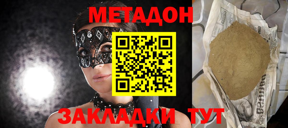 МЕТАДОН methadone Кстово