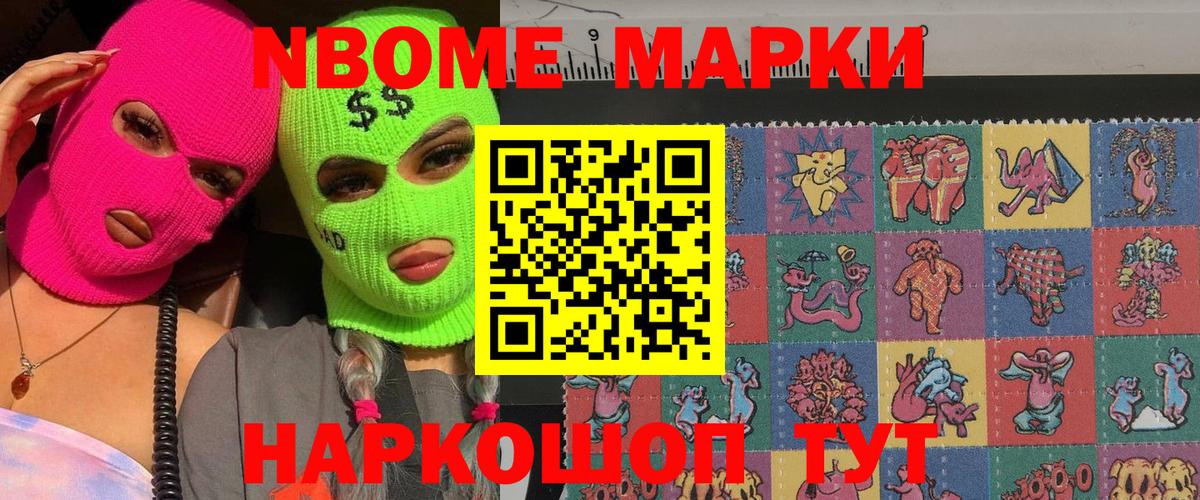 Марки N-bome 1,5мг  Вход с VPN  Кстово  Марки N-bome 1,5мг 